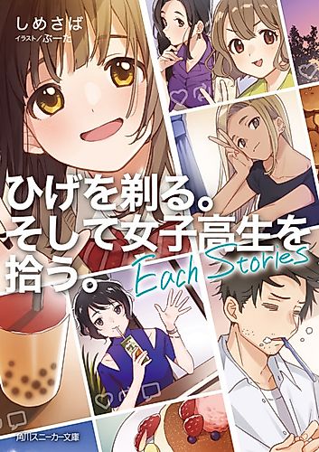 Cover image for Hige o Soru. Soshite Joshi Kōsei o Hirō.