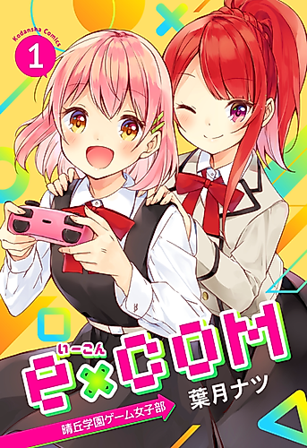 Cover image for e×COM Haruoka Academy Girls' Game Club