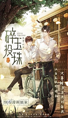 Cover image for Sui Yu Tou Zhu