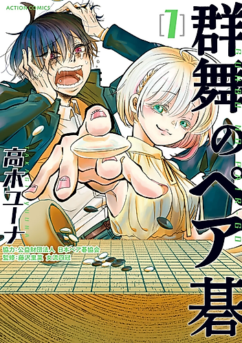 Cover image for Gunbu no Pair Go
