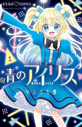 Cover image for Blue Iris