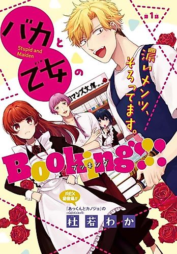 Cover image for Baka to Otome no Booking!!!