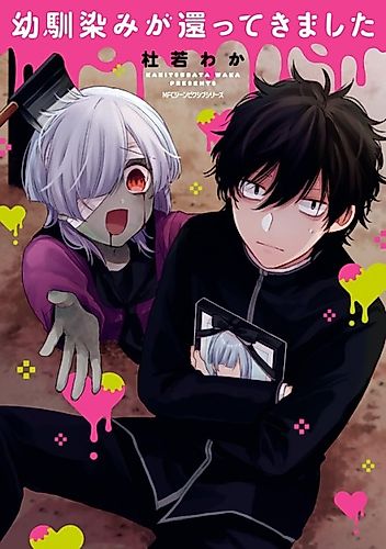 Cover image for My First Love Childhood Friend Is Back as a Zombie!?