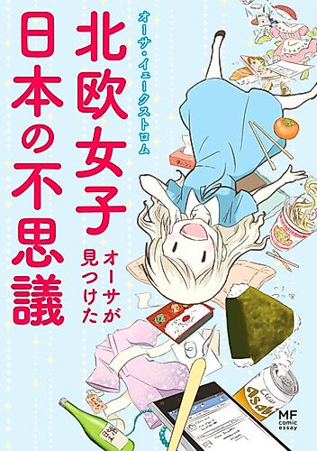 Cover image for Nordic Girl Åsa Discovers the Mysteries of Japan