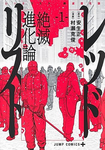 Cover image for Red List: Zetsumetsu Shinkaron