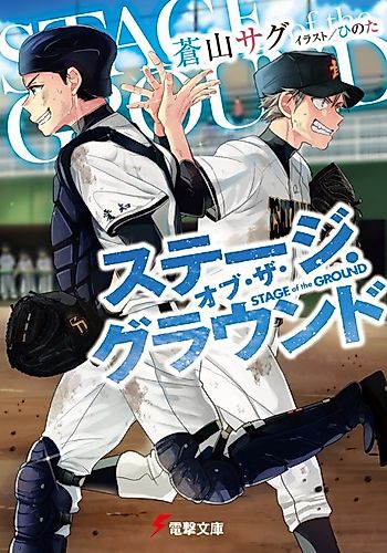 Cover image for Stage of the Ground