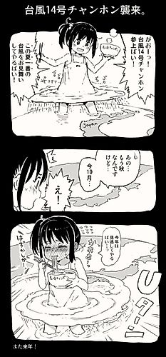 Cover image for U-turn Suru Typhoon 14-go no Chanhon-chan