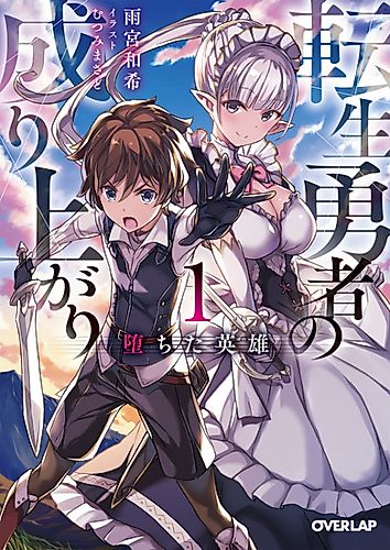 Cover image for Tensei Yuusha no Nariagari