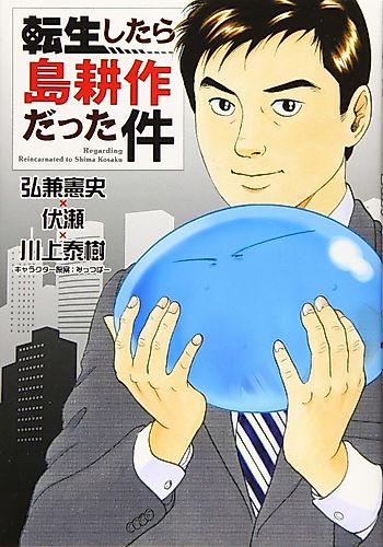 Cover image for Regarding Reincarnated to Shima Kosaku