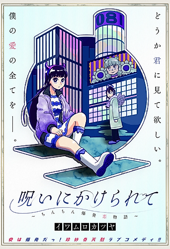 Cover image for Noroi ni Katerarete: Chinchin Bakuhatsu Koi Monogatari