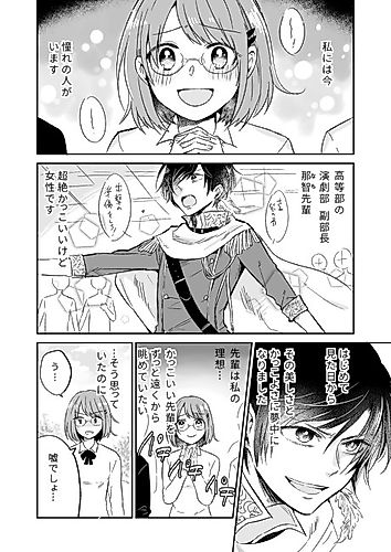 Cover image for Senpai wa Oogataken.