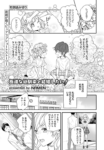 Cover image for Gokudou na Osananajimi to Kekkon Shitai!