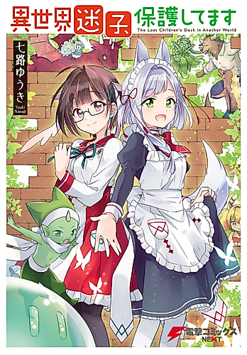 Cover image for The Lost Children's Desk in Another World