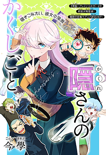 Cover image for Kakure-san no Kakushigoto