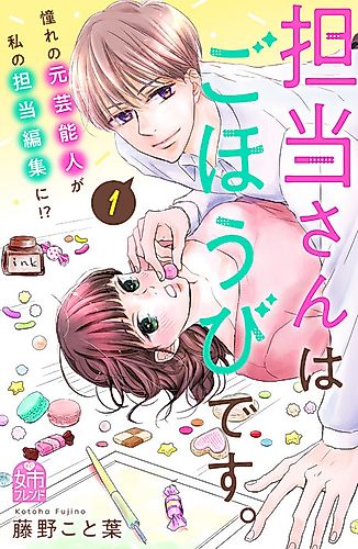 Cover image for Tantou-san wa Gohoubi desu.