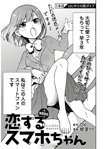 Cover image for Smartphone in Love