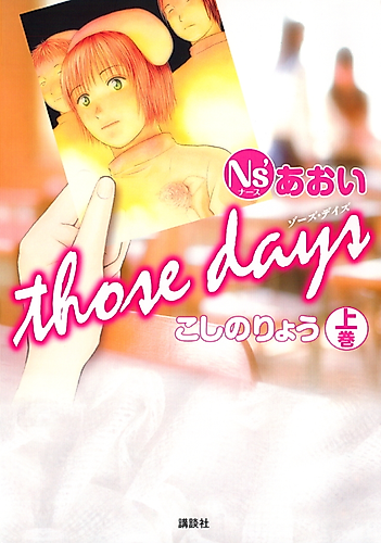 Cover image for Ns' Aoi: Those Days