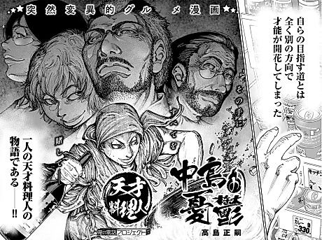 Cover image for Tensai Ryouri Hito Nakajima no Yuuutsu