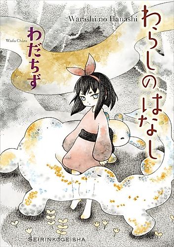 Cover image for Warashi no Hanashi