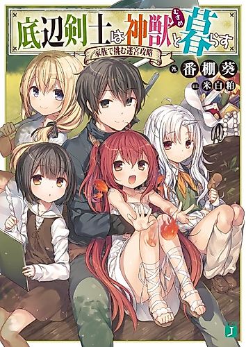 Cover image for How To Be a Low-Level Swordsman Living With Monsters