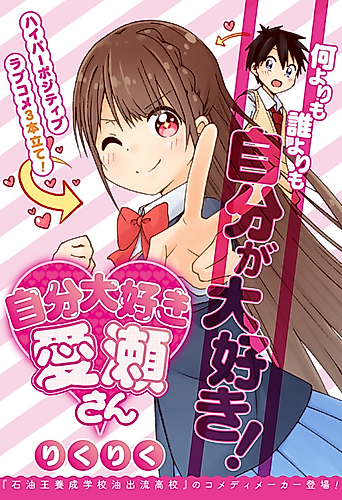 Cover image for Jibun Daisuki Aise-san
