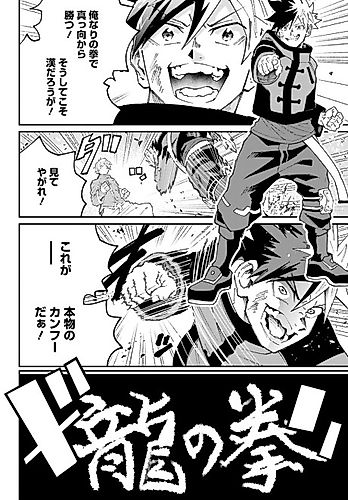 Cover image for Ryuu no Ken