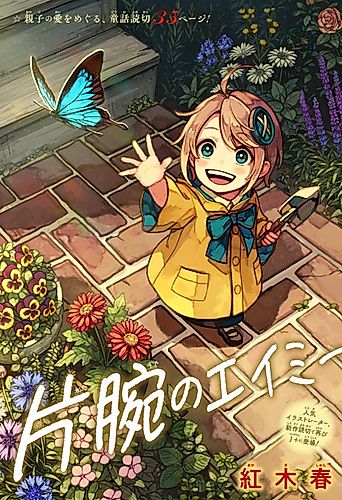 Cover image for One-Armed Amy