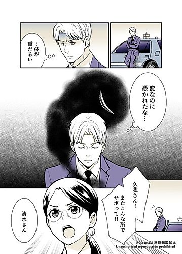 Cover image for Takushii Untenshu no Kenkou Jijou