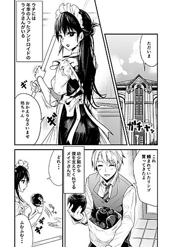 Cover image for Uchi ni wa Nenki no Haitta Android ga Imasu