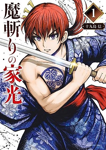 Cover image for Makiri no Iemitsu