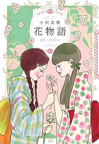 Cover image for Flower Tales