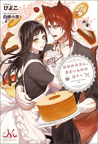 Cover image for Ookami-san, Amai Mono no Houe