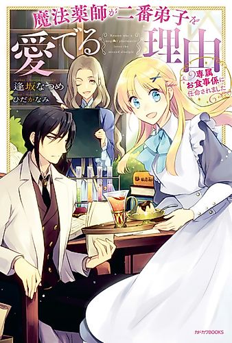 Cover image for Reason Why a Magical Pharmacist Loves the Second Disciple