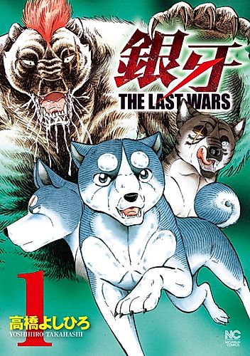 Cover image for Ginga: The Last Wars