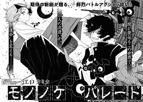 Cover image for Mononoke Parade