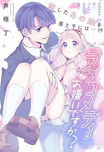 Cover image for Do You Hate Romantic Comedies?