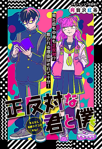 Cover image for You and I are Polar Opposites