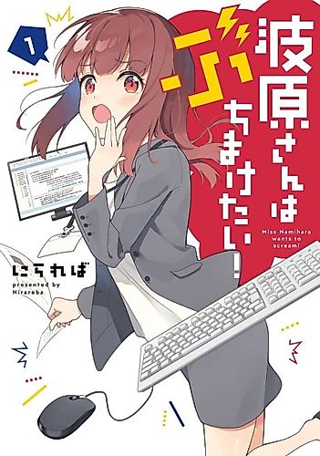 Cover image for Miss Namihara Wants to Scream!