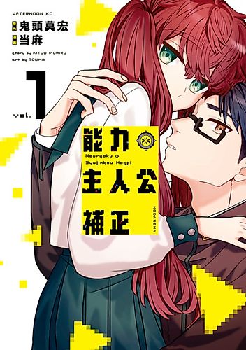Cover image for Nōryoku: Shujinkō Hosei