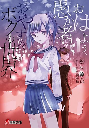 Cover image for Ohayou, Orokamono. Oyasumi, Boku no Sekai