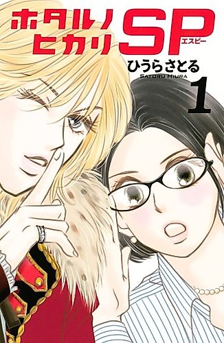 Cover image for Hotaru's Way