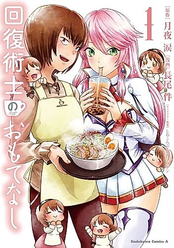 Cover image for Hospitality of Healer