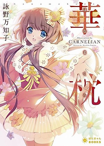 Cover image for Hanamakura