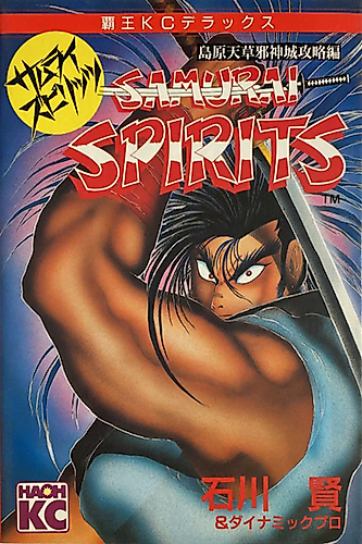 Cover image for Samurai Spirits