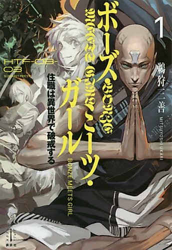 Cover image for Bonze Meets Girl