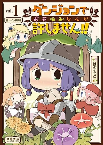 Cover image for I will not allow you to pick flowers in the dungeon!
