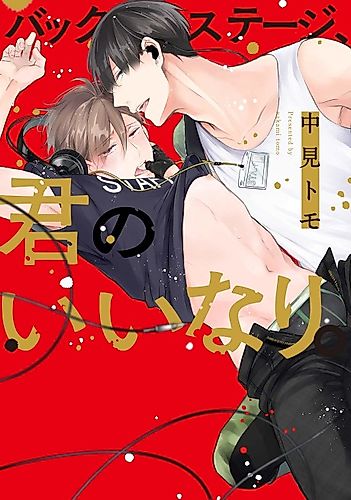 Cover image for Backstage, I'm Yours