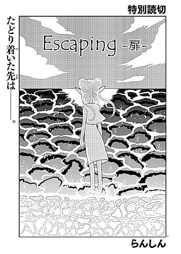 Cover image for Escaping: Tobira