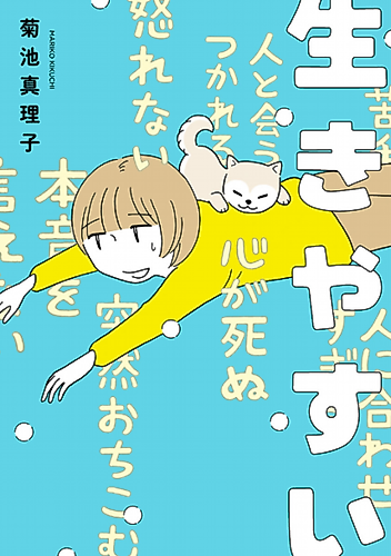 Cover image for Iki Yasui