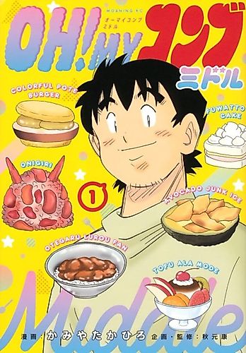 Cover image for OH! MY Konbu: Middle
